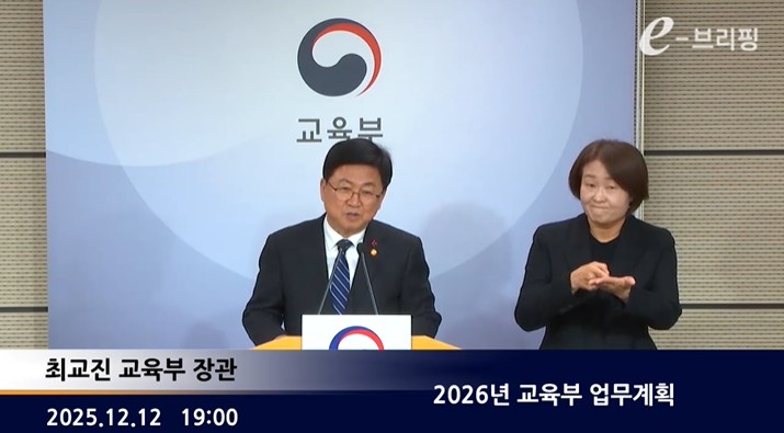 [교육부]2026년 교육부 업무계획(25.12.12.) 썸네일