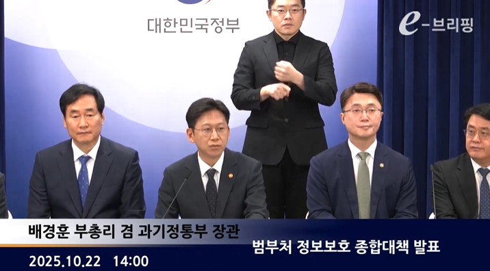 [과학기술정보통신부]범부처 정보보호 종합대책 발표(25.10.22.) 썸네일