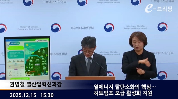 [기후에너지환경부]열에너지 탈탄소화의 핵심… 히트펌프 보급 활성화 지원(25.12.15.) 썸네일