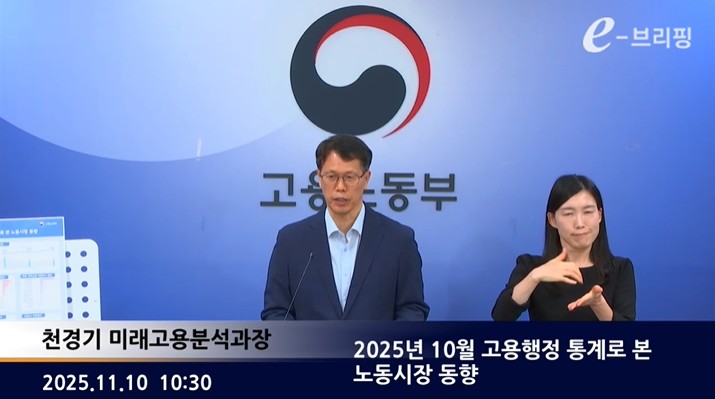 [고용노동부]2025년 9월 사업체노동력조사결과 발표(25.11.10.) 썸네일