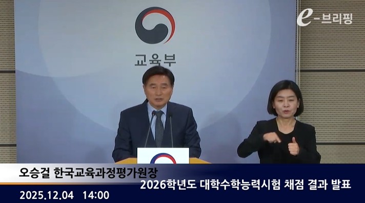 [교육부]2026학년도 대학수학능력시험 채점 결과 발표(25.12.04.) 썸네일