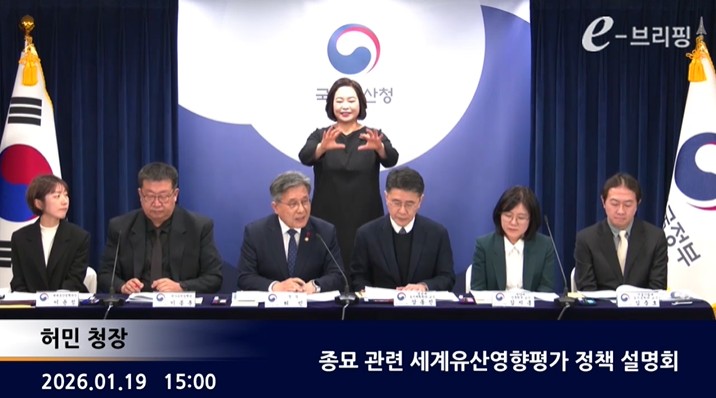 [국가유산청] 종묘 관련 세계유산영향평가 정책 설명회 (2026. 1. 19.) 썸네일