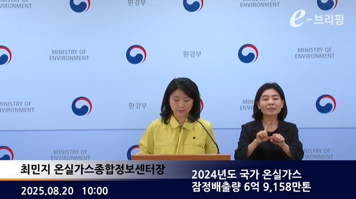 [환경부]2024년도 국가 온실가스 잠정배출량 6억 9,158만톤(25.08.20.) 썸네일
