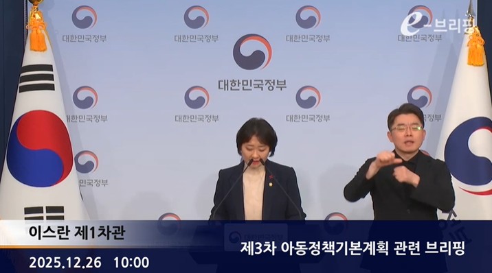 [보건복지부]제3차 아동정책기본계획 관련 브리핑(25.12.26.) 썸네일