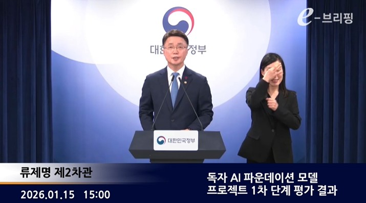 [과학기술정보통신부] 독자 AI 파운데이션 모델 프로젝트 1차 단계 평가 결과 (2026. 1. 15.) 썸네일