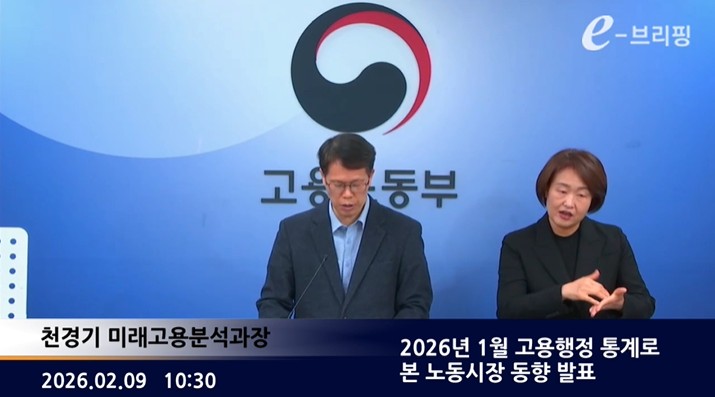 [고용노동부] 2026년 1월 고용행정 통계로 본 노동시장 동향 발표 (2026. 2. 9.)