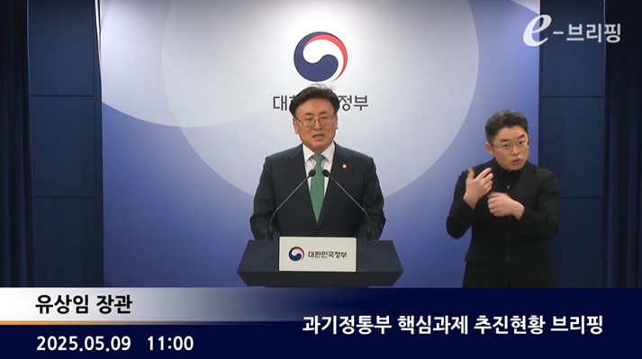 [과기정통부]과기정통부 핵심과제 추진현황 브리핑(25.05.09.)
