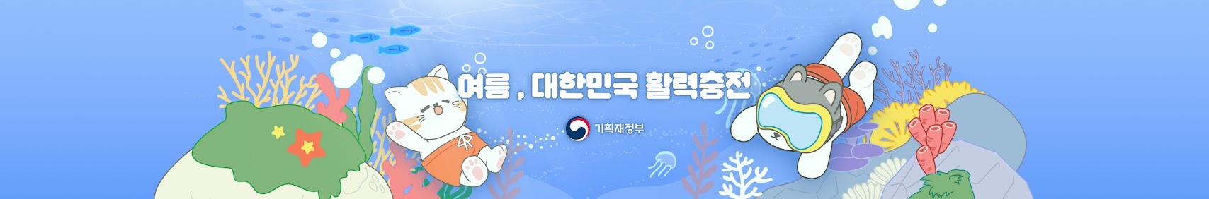 기획재정부 배너