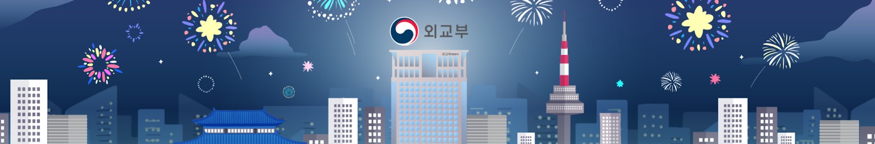 외교부 배너