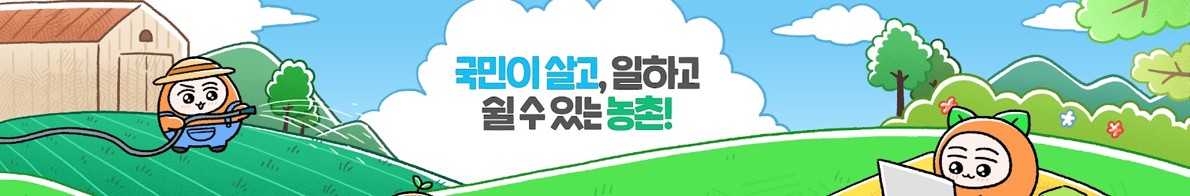 농림축산식품부 배너