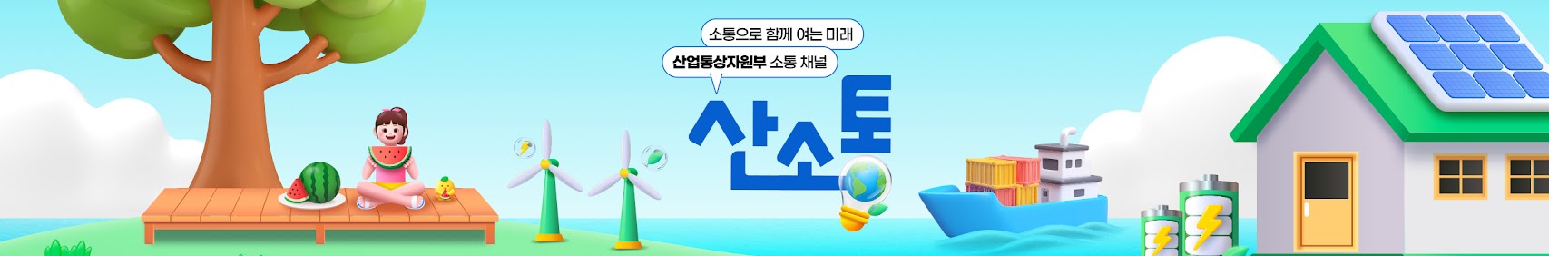 산업통상자원부 배너