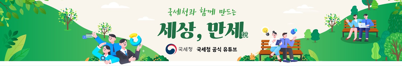 국세청 배너