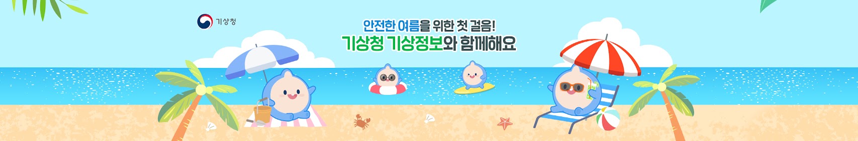 기상청 배너